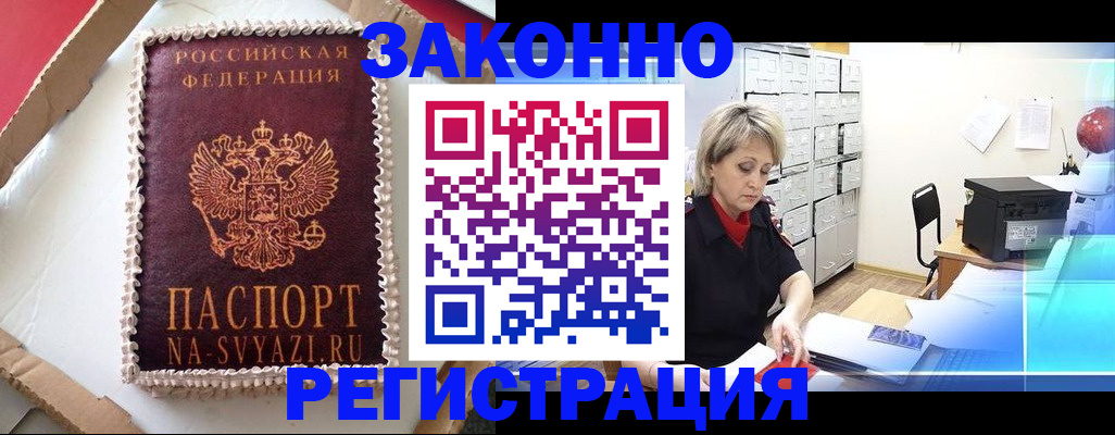 временная регистрация в квартире в Топках